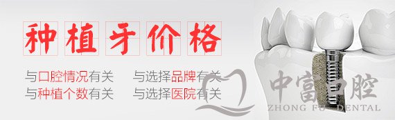 南京种植牙价格