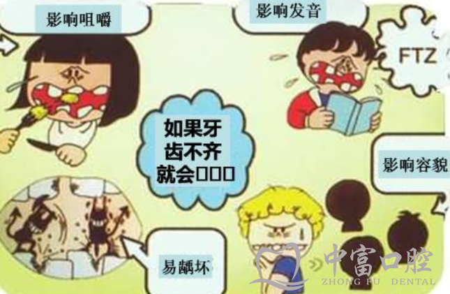 牙齿不齐的原因及危害。